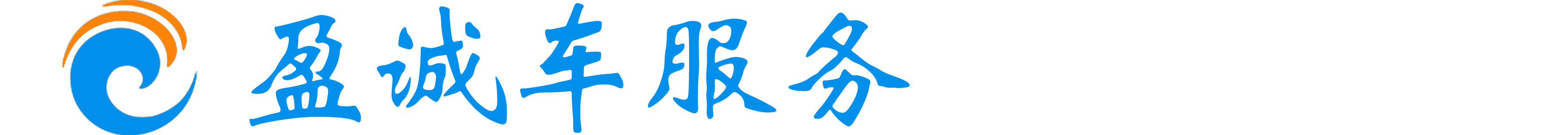 湖南盈诚网络科技有限公司
